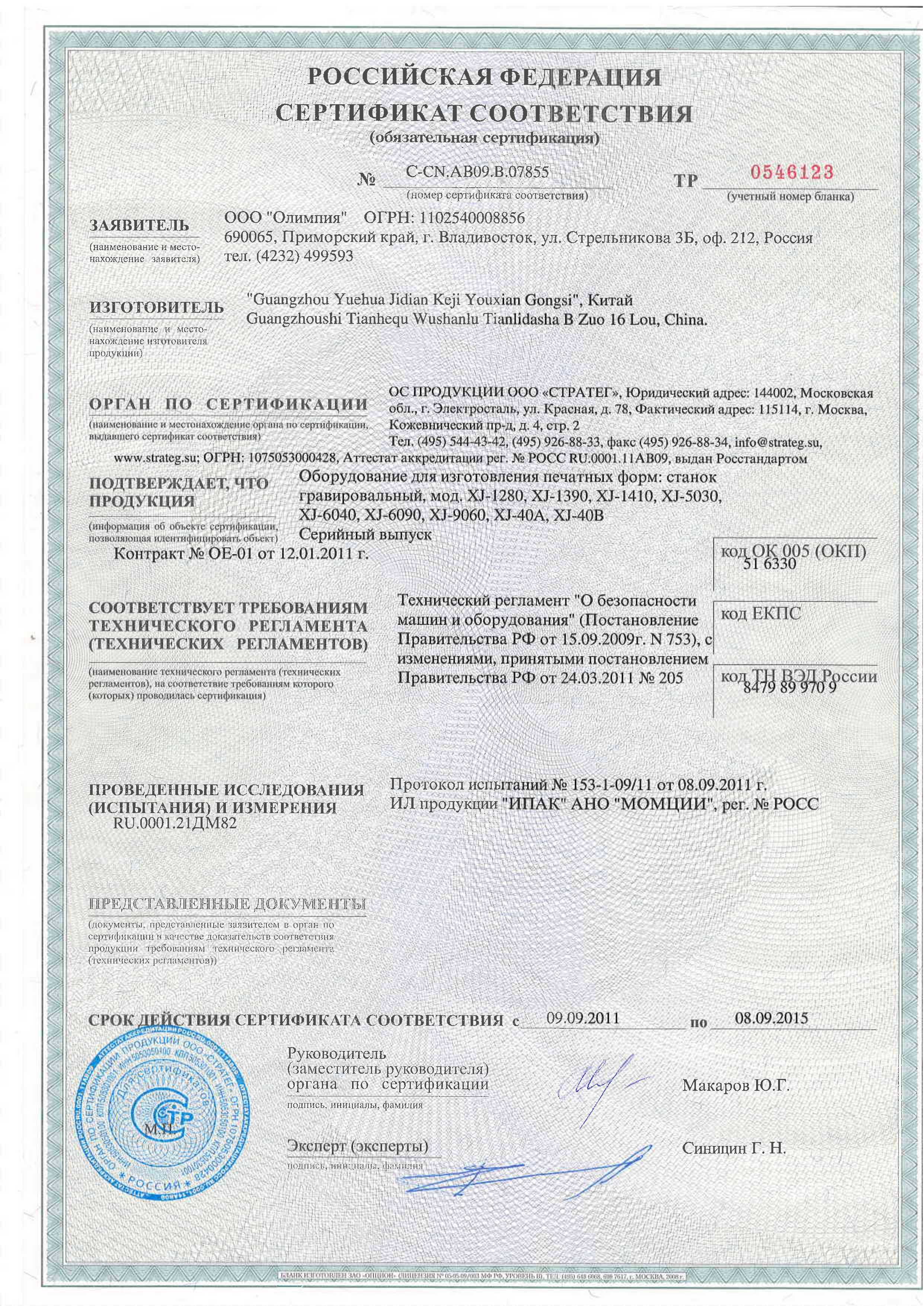 Сертификат на лазерный гравер