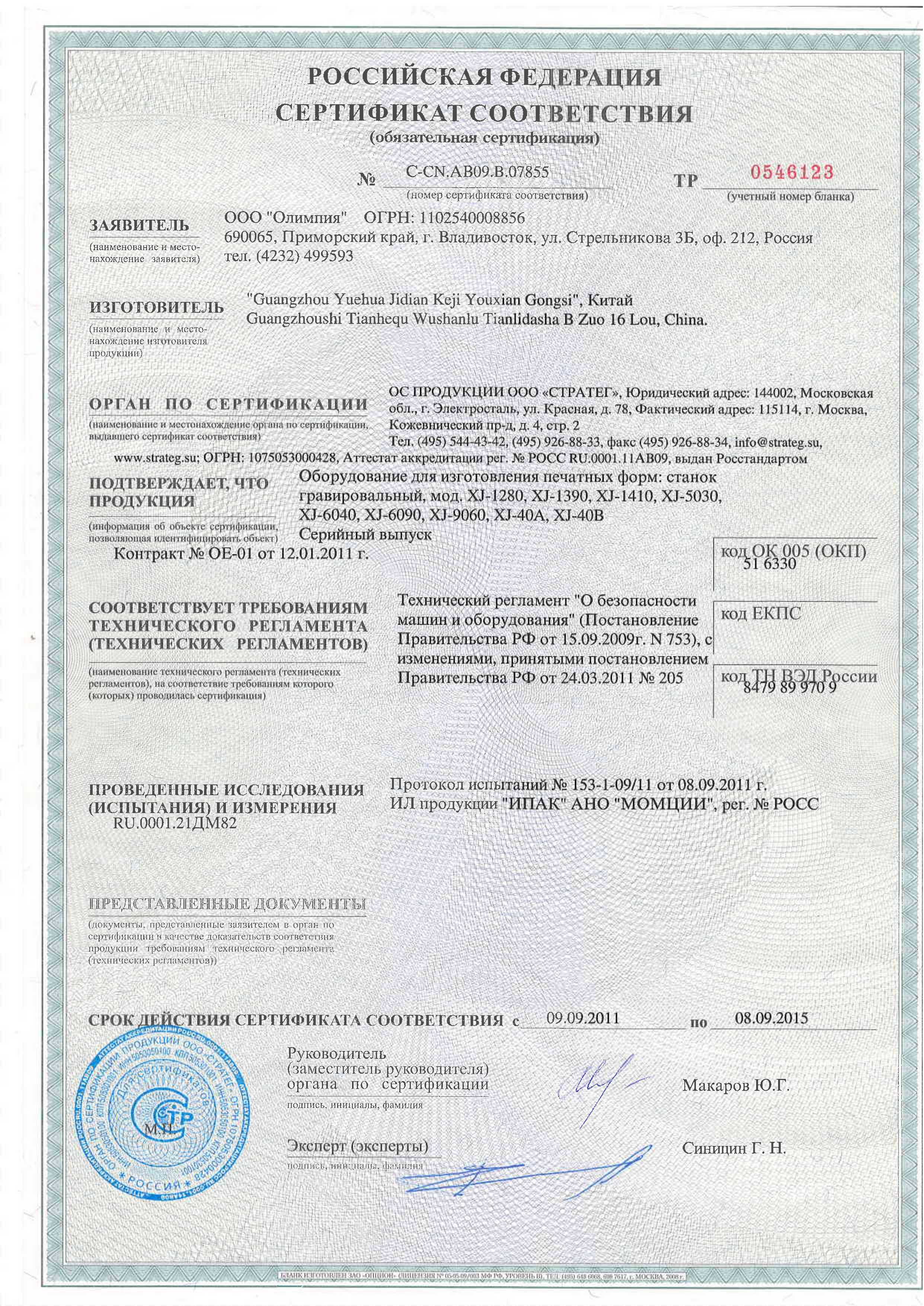 Сертификат на лазерный гравер